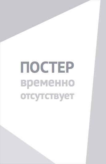 В плену у лжи (2018) онлайн бесплатно