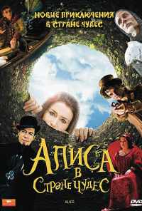 Алиса в стране чудес (2009)