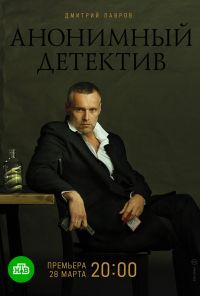 Анонимный детектив (2019) онлайн бесплатно