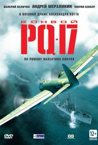 Конвой PQ-17 (2004) онлайн бесплатно