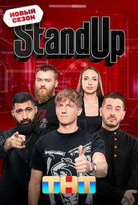 Stand Up (2013)