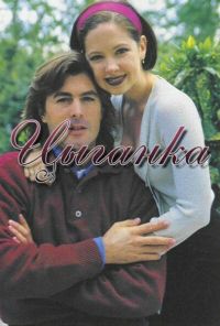 Цыганка (1995)