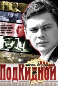 Подкидной (2005) онлайн бесплатно