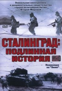 Сталинград (2003)