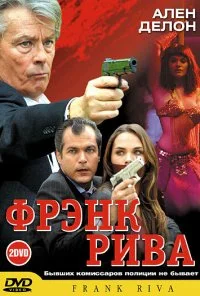 Фрэнк Рива (2003)