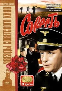 Совесть (1974)